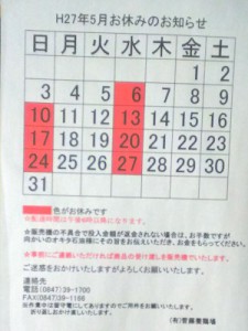 5月休み