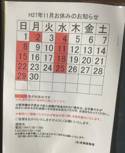 お休みのお知らせ