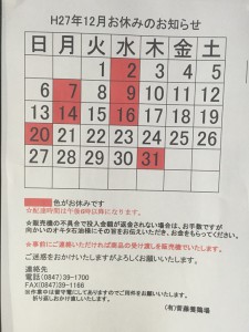 12月お休み