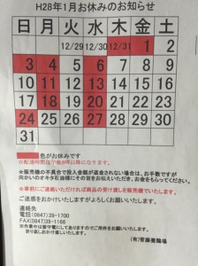 1月お休み