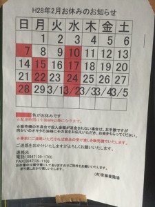 2月お休み