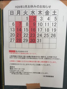 ３月お休み