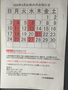 4月お休み